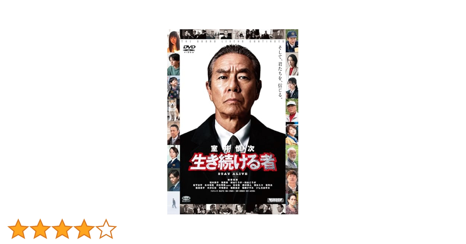 敗れざる者・生き続ける者 DVDセット Amazon.co.jp: 【Amazon.co.jp限定】映画『室井慎次 敗れざる者